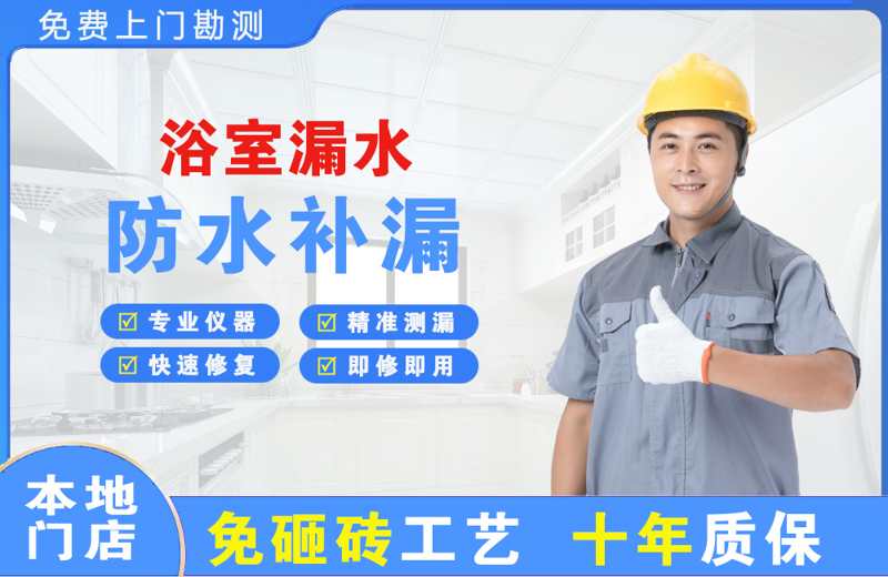 海西浴室漏水维修